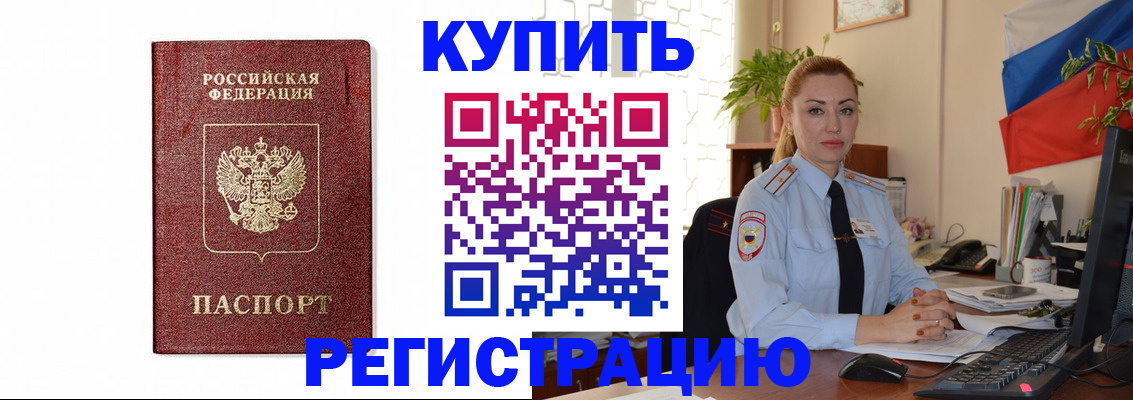 прописка законно в Магадане