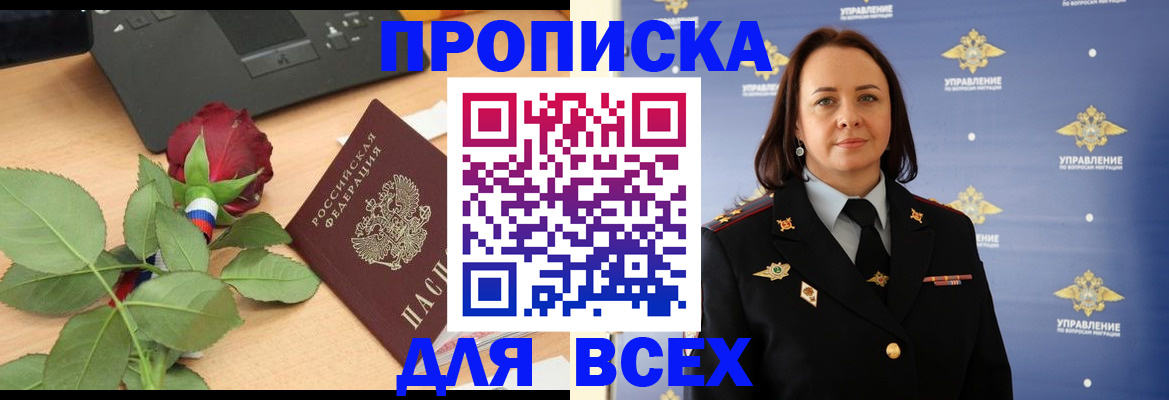 временная регистрация купить в Магадане