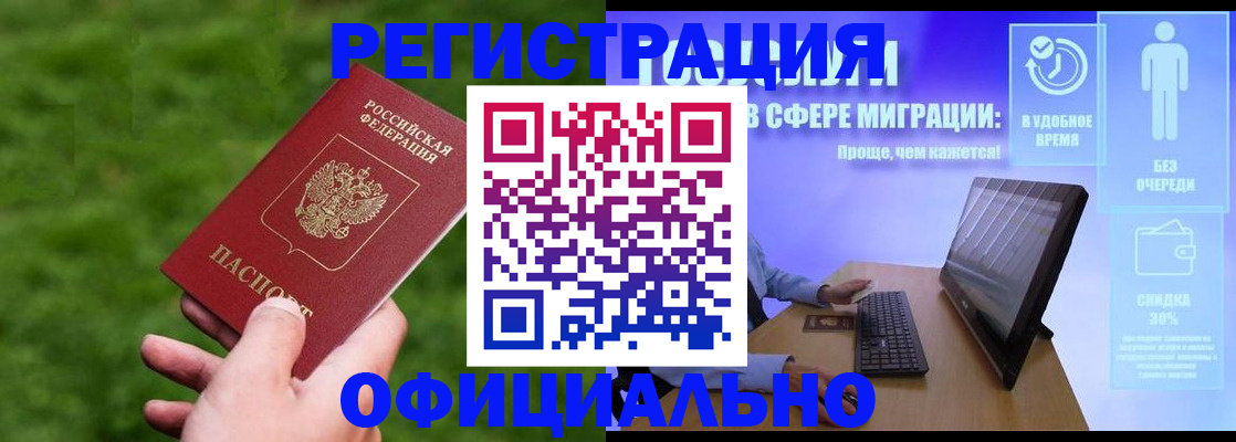 прописка регистрация в Магадане
