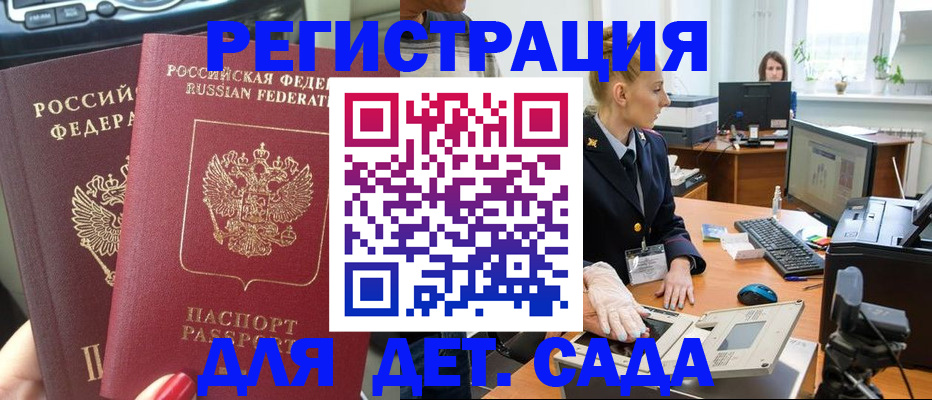 прописка для работы в Магадане